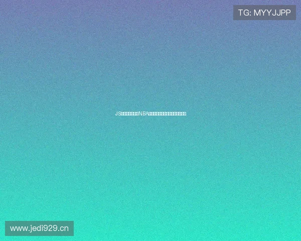 JS体育无插件直播NBA全赛事技巧与小蓝鸟互动观看指南