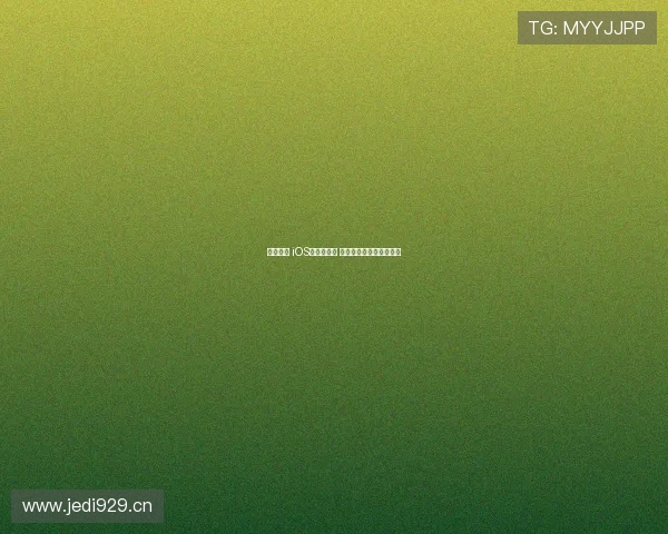 人人体育 iOS版最新升级 推出更多功能与优化体验