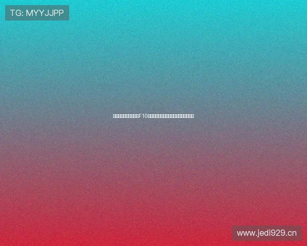 五星体育官方在线直播F10全方位赛事解析与实时观赛指南精彩呈现